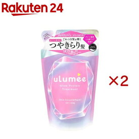 ウルミー グロウプロテイン トリ—トメント 詰替用(400g×2セット)【ウルミー】