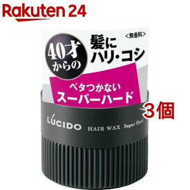 ルシード ヘアワックス スーパーハード(80g*3個セット)【ルシード(LUCIDO)】