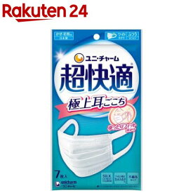 超快適マスク 極上耳ごこち ふつう 不織布マスク(7枚入)【超快適マスク】