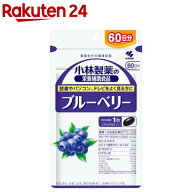 ブルーベリー 約60日分 読書やパソコン、テレビをよく見る方へ 目のサプリ(60粒入り)【小林製薬の栄養補…
