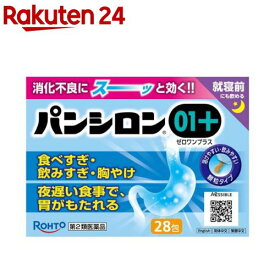【第2類医薬品】パンシロン01プラス(28包)【パンシロン】