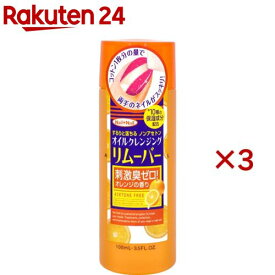 ネイルネイル オイルクレンジング リムーバー(100ml×3セット)【ネイルネイル】