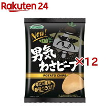 楽天市場】わさビーフ（ポテトチップス｜スナック菓子）：スイーツ・お 