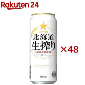 サッポロ 北海道生搾り(24本入×2セット(1本500ml))[発泡酒]