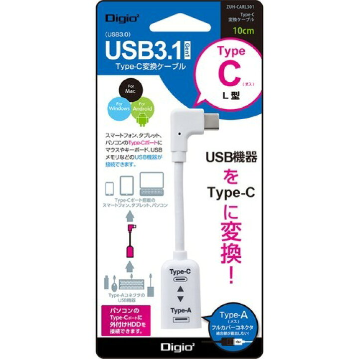 楽天市場】Digio2 USB3.1 Cケーブル L型 10cm ホワイト ZUH-CARL301W(1個)【Digio2】 : 楽天24