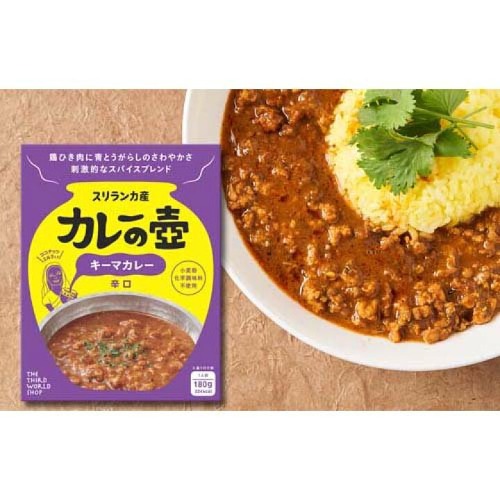 カレーの壺 キーマカレー 辛口(180g)第3世界ショップ : 楽天24 カレーの壺 キーマカレー 辛口(180g)第3世界ショップ : 楽天24