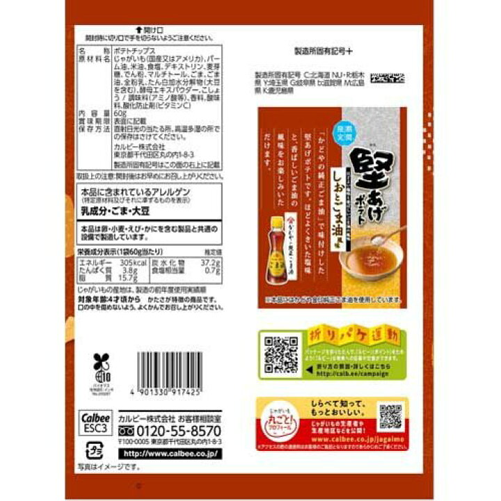 楽天市場】堅あげポテト しおとごま油風味(60g*3袋セット)【カルビー 堅あげポテト】 : 楽天24 楽天市場】堅あげポテト しおとごま油風味(60g*3袋セット)【カルビー 堅あげポテト】 : 楽天24