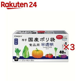 厚手国産ポリ袋 食品用 中 半透明(40枚入×3セット)【オルディ】