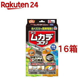 ムカデコロリ 駆除エサ剤 毒餌剤 容器タイプ 置き型(8個入*16箱セット)【ムカデコロリ】[百足 駆除エサ 駆除 殺虫 防虫 退治 侵入 対策 玄関]