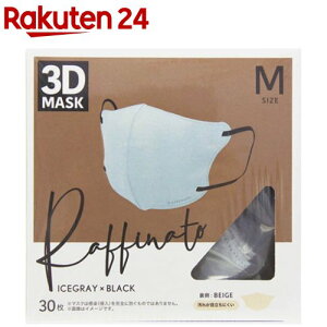 ラフィナート3DバイカラーマスクMサイズ アイスグレー(30枚入)【ラフィナート】