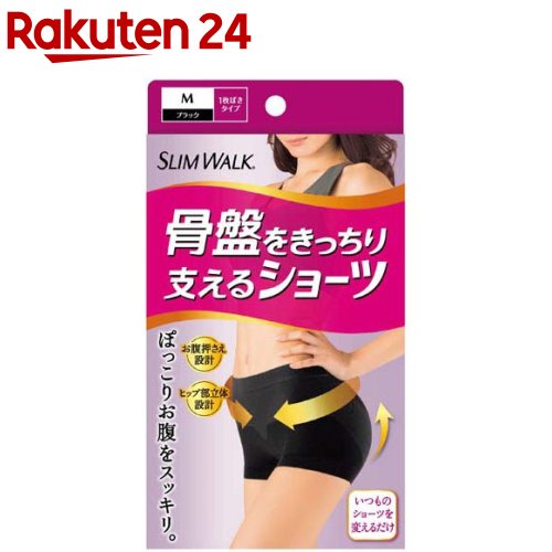 楽天市場 スリムウォーク 骨盤をきっちり支えるショーツ ブラック Mサイズ 1枚入 スリムウォーク 楽天24