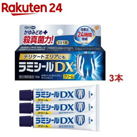 【第(2)類医薬品】ラミシールDX 10g (セルフメディケーション税制対象)(10g*3本セット)【ラミシール】