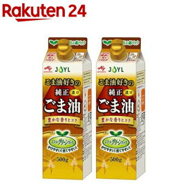 JOYL ごま油好きの 純正ごま油 紙パック(500g*2本セット)【味の素 J-オイルミルズ】[ごま油100% 胡麻油 ゴマ油 濃口ごま 紙容器 キャンプ]