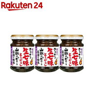 桃屋 さあさあ生七味とうがらし 山椒はピリリ結構なお味(55g×3セット)【桃屋】[和山椒 柚子皮 ふりかけ …
