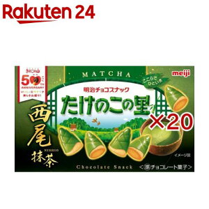 たけのこの里西尾抹茶(61g×20セット)