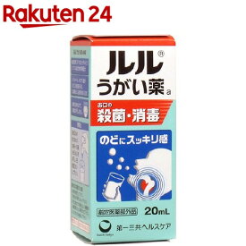 ルル うがい薬a(20ml)【ルル】