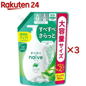 ナイーブ ボディソープ アロエエキス配合 詰替用2回分(760ml×3セット)【ナイーブ】