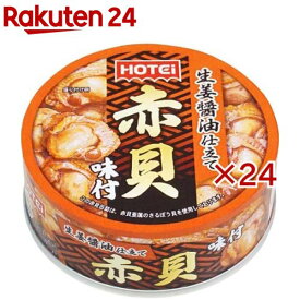 ホテイフーズ 赤貝味付(70g×24セット)【ホテイフーズ】