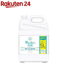 ファーファ フリー＆超コン液体洗剤無香料(4500g)【ファーファ】