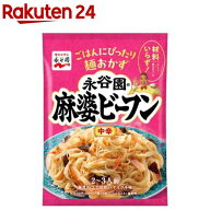 麻婆ビーフン 中辛(129g)【永谷園】