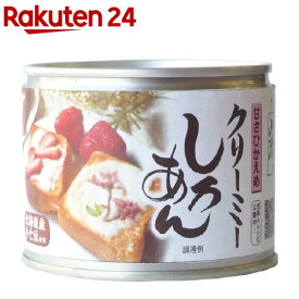 山清 北海道産手亡豆使用 クリーミーしろあん 甘さひかえめ 缶(245g)【山清(ヤマセイ)】[白あん 手亡豆 あんこ 缶詰 保存食 北海道産 ペースト]
