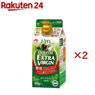 JOYL オリーブオイル エキストラバージン 紙パック(300g*2本セット)【味の素 J-オイルミルズ】[酸度0.3%…