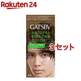 ギャツビー ナチュラルブリーチカラー クラシックモカ(3セット)【ギャツビー(GATSBY)】