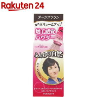 柳屋 レディーストップシェード パウダーヘア ダークブラウン(20g)【柳屋 トップシェード】[増毛感覚 パ…