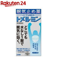 【第3類医薬品】トメルミン(12錠)【トメルミン】