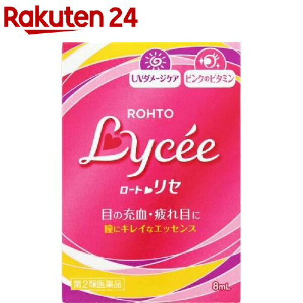 【第2類医薬品】ロートリセb(8ml(セルフメディケーション税制対象))【ロートリセ】[UVダメージケア ピンクのビタミン 目の充血 目薬]
