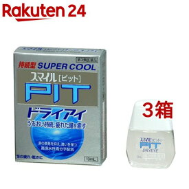 【第3類医薬品】スマイルピット ドライアイ(13ml*3箱セット)【スマイル】