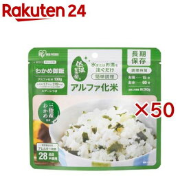 アイリスオーヤマ アルファ化米 わかめご飯 防災食 備蓄食(100g×50セット)[α化米 アルファ米 非常食 防災食 保存食 備蓄 防災]
