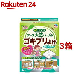 天然ハーブのゴキブリよけ ゴキブリ忌避(4個入*3箱セット)【ナチュラス】[ごきぶり除け 対策 予防 忌避 台所 食器棚 キッチン]