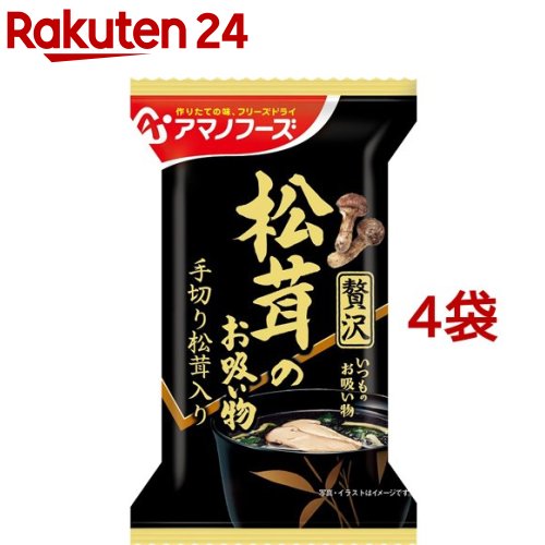 アマノフーズ いつものお吸い物贅沢 4袋セット 松茸のお吸い物 新作 特価品コーナー☆
