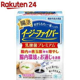 イージーファイバー 乳酸菌プレミアム 機能性表示食品(30パック入り)【イージーファイバー】[腸活 食物繊維 難消化性デキストリン 機能性表示食品]