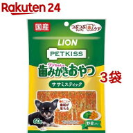 PETKISS ワンちゃんの歯みがきおやつ ササミスティック 野菜入り(60g*3袋セット)【ペットキッス】