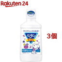 漱口水｜モンダミンKid's ぶどう味(600ml*3個セット)〖モンダミン〗[子供 マウスウォッシュ 口臭 むし歯 ノンアルコール]