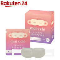 アイリスオーヤマ モイスクル moiscle じんわり ホットアイマスク MSM-M10 無香料(10枚入×10セット)