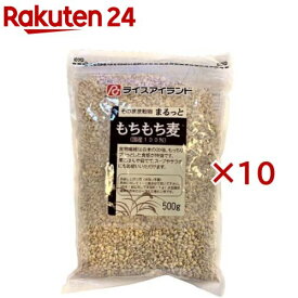 ライスアイランド まるっともちもち麦(500g×10セット)【ライスアイランド】[雑穀 食物繊維 プチプチ食感 大麦 かさまし]