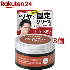 ギャツビー スタイリンググリース フリーズロック(100g*3個セット)【ギャツビー(GATSBY)】