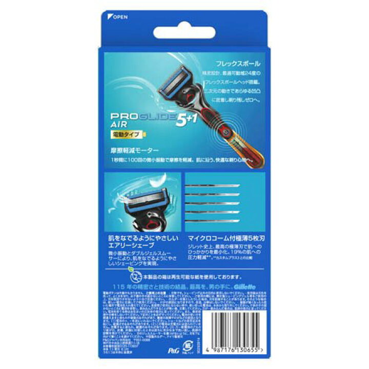 PG ジレット スキンガード ホルダー 5B 替刃6個付 フレックスボール マニュアル シェービング PG ジレット プロシールド パワー 電動タイプ ホルダー 替刃 2個入