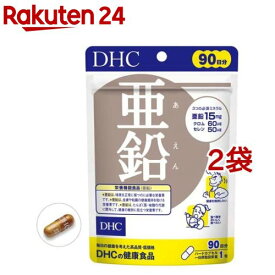 DHC 90日分 亜鉛(90粒入*2袋セット)【DHC サプリメント】