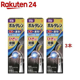 【第2類医薬品】ボルタレンEX ゲル(50g*3本セット(セルフメディケーション税制対象))【ボルタレン】