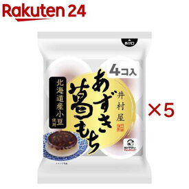 袋入 あずき葛もち(244g×5セット)【井村屋】