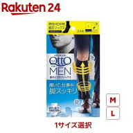 【1種類を選べる】メディキュット フォーメン 着圧ビジネスソックス(1足)【メディキュット(QttO)】