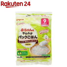 ピジョンベビーフード 赤ちゃんのやわらかパックごはん 9ヵ月 ケース販売用(80g*6パック入*8個)