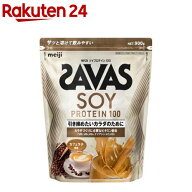 ザバス ソイプロテイン100 カフェラテ風味(900g)【ザバス(SAVAS)】