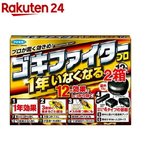 フマキラー ゴキブリ用駆除剤 ゴキファイタープロ(12個入*2箱セット)