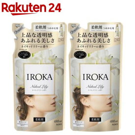 フレア フレグランス IROKA 柔軟剤 ネイキッドリリーの香り 詰め替え(480ml*2袋セット)【フレアフレグランスIROKA】