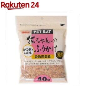 ペットイート 猫ちゃんのふりかけ かつおといわし(40g)【ペットイート】
